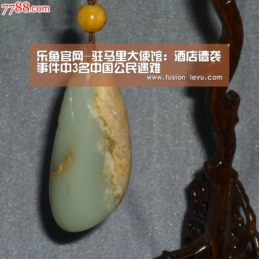 乐鱼官网-驻马里大使馆:酒店遭袭事件中3名中国公民遇难(图2) 乐鱼官网