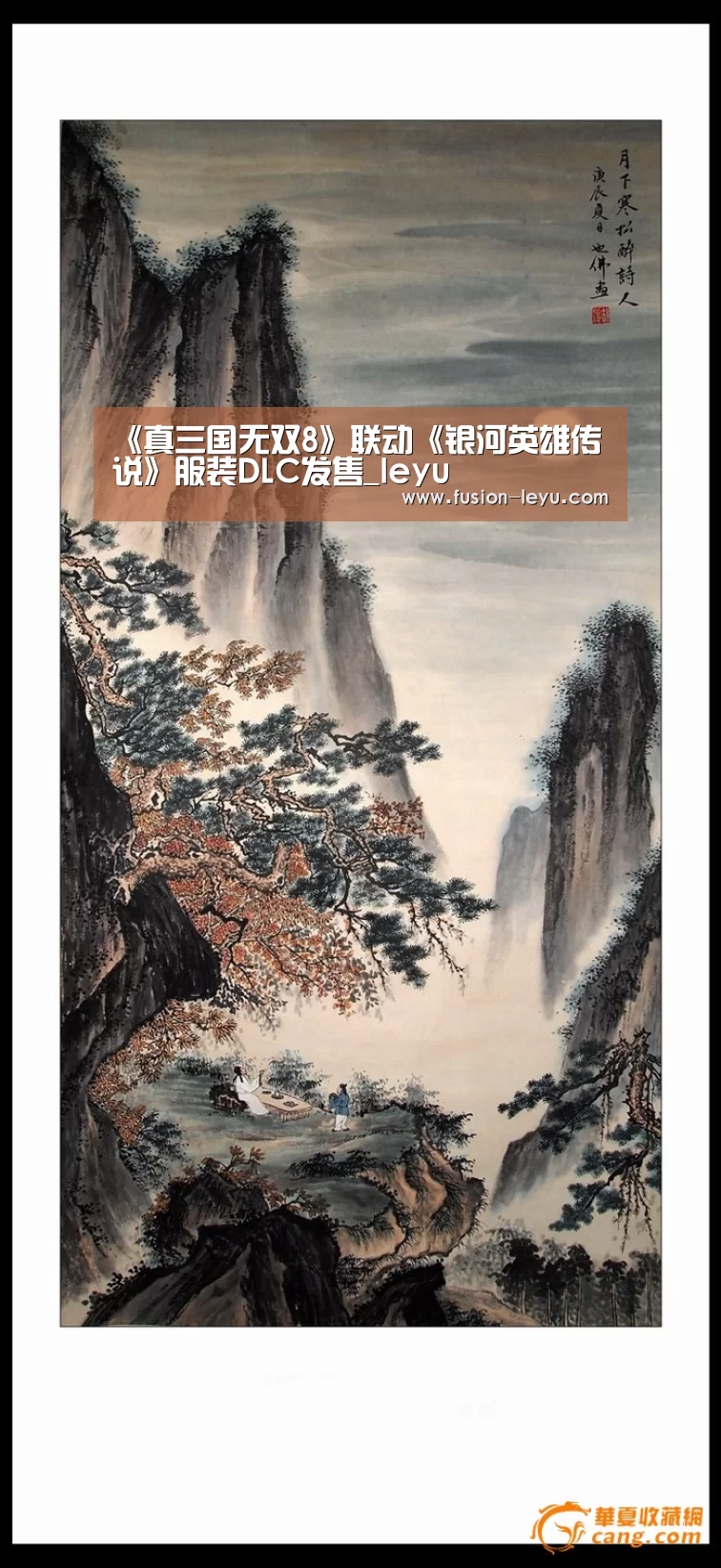 《真三国无双8》联动《银河英雄传说》服装DLC发售_leyu(图4) 乐鱼官网