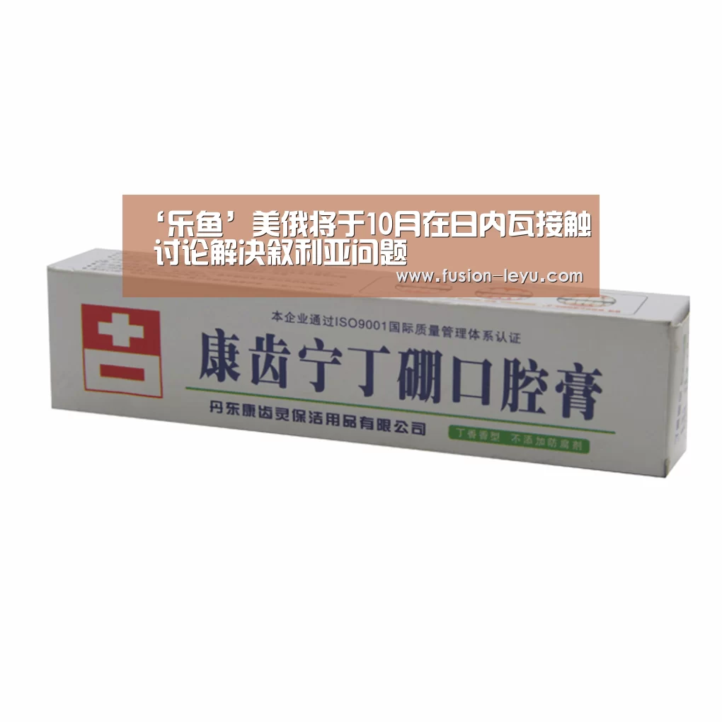 ‘乐鱼’美俄将于10月在日内瓦接触 讨论解决叙利亚问题(图3) ‘乐鱼’美俄将于10月在日内瓦接触 讨论解决叙利亚问题(图3)