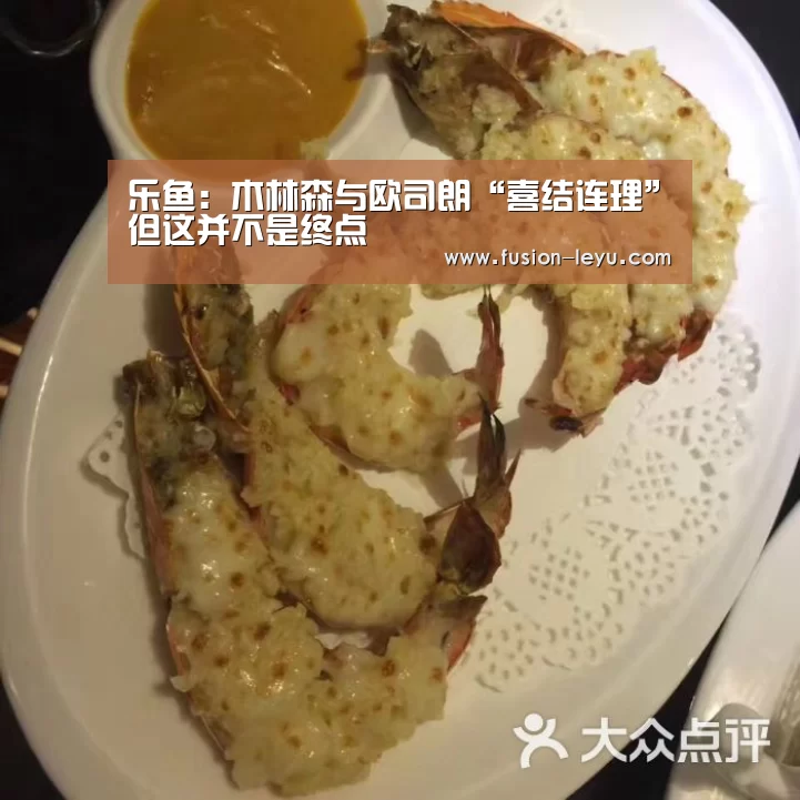 乐鱼:木林森与欧司朗“喜结连理”但这并不是终点(图2) 乐鱼官网