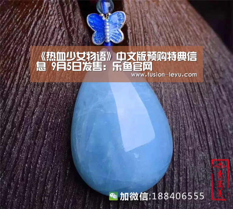 《热血少女物语》中文版预购特典信息 9月5日发售:乐鱼官网(图4) 乐鱼